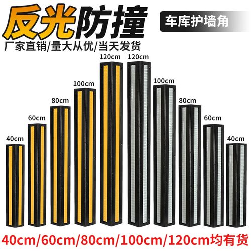 橡胶反光护角竖膜防撞条