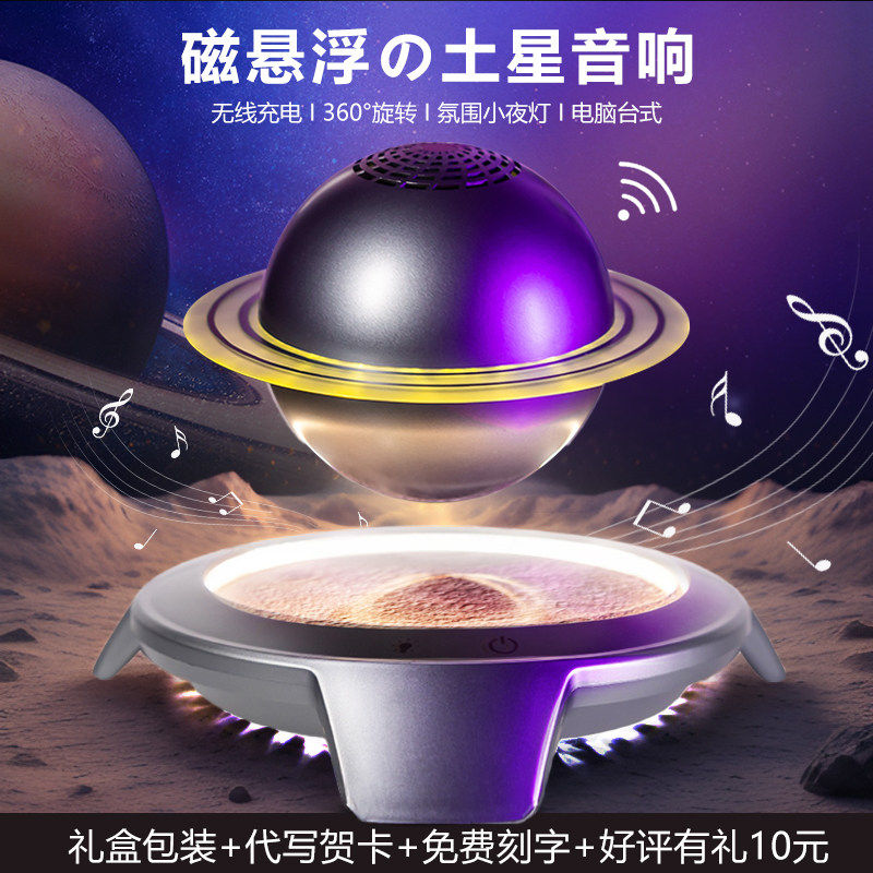 磁悬浮音响蓝牙音箱土星发光无线充电送男朋友情人节女友生日礼物