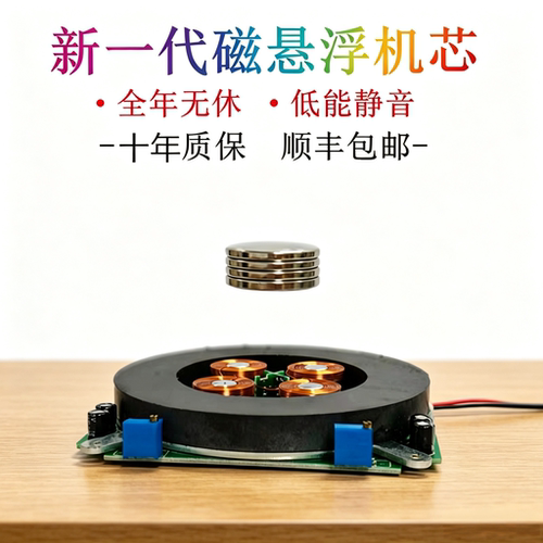 新一代磁悬浮机芯0-2kg大承重