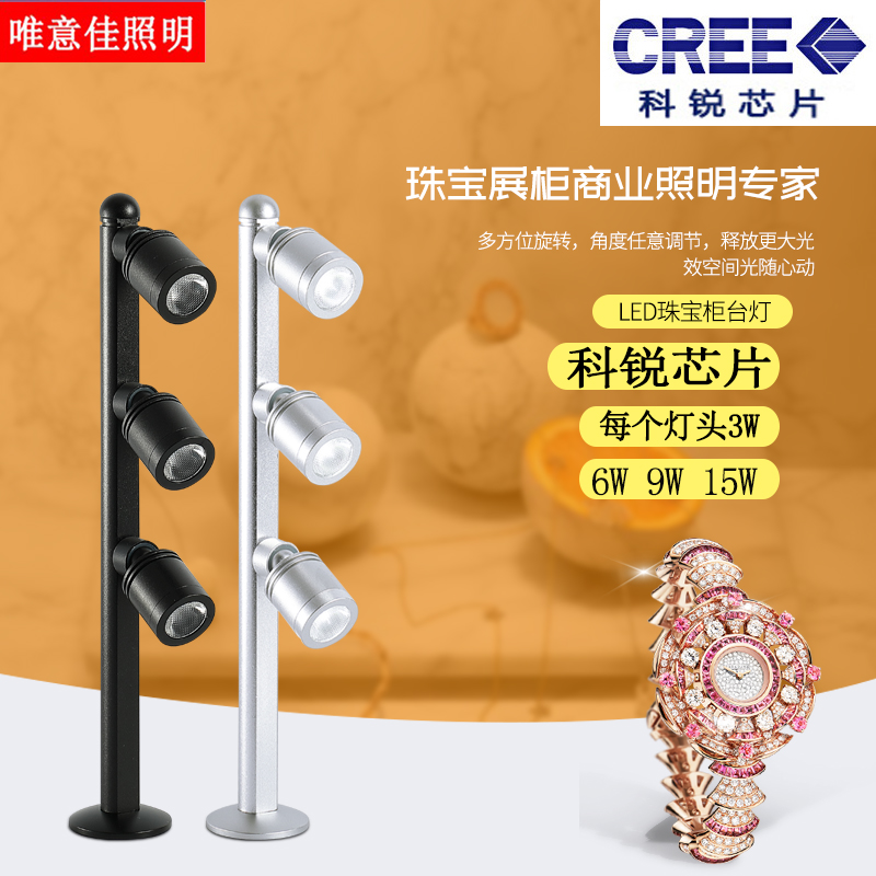 LED珠宝柜台射灯6W9W15W科锐CREE 黄金首饰柜台文玩手表展柜射灯
