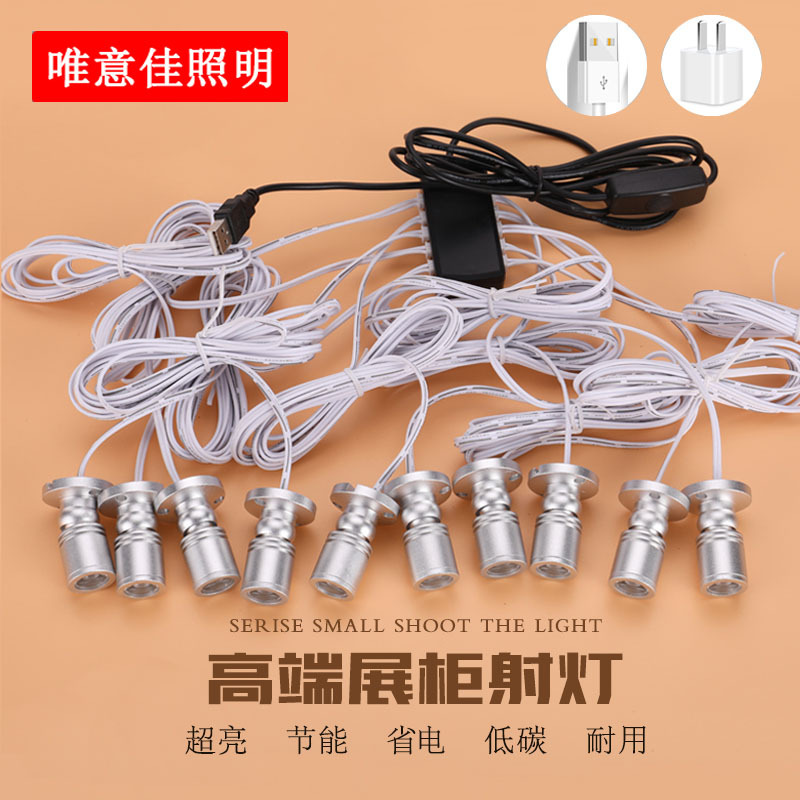 usb小射灯1W可调光粘贴式微型LED机箱手办模型展示灯聚光彩色灯