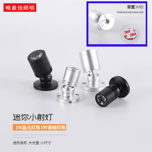 led微型迷你柜台玻璃橱窗小射灯