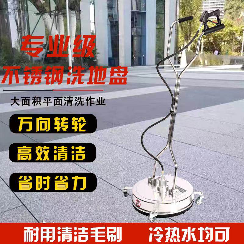 不锈钢高压洗地盘家用庭院清洗路面清洗器21英寸防水四溅洗地神器