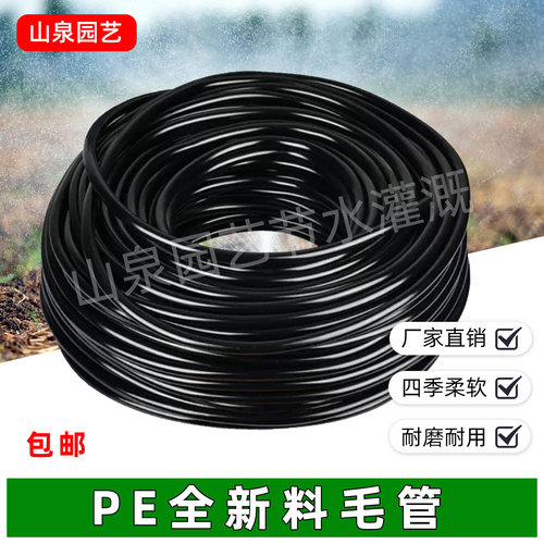 4/7PE毛管3/5滴灌园艺浇水浇花大棚温室滴灌喷雾微喷管农用灌溉柔