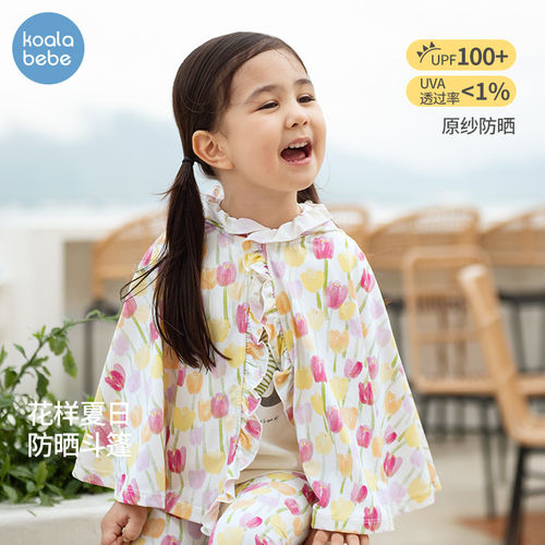 考拉鼻鼻宝宝防晒斗篷夏季女童带帽披风外出遮阳冰丝披肩薄款小花