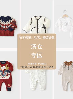 【断码清仓】考拉鼻鼻25年秋冬婴儿连体衣宝宝夹棉服毛衣马甲套装