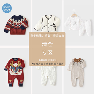 【断码清仓】考拉鼻鼻25年秋冬婴儿连体衣宝宝夹棉服毛衣马甲套装