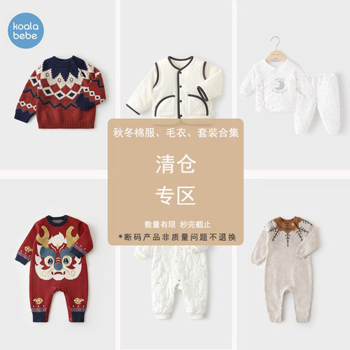 【断码清仓】考拉鼻鼻25年秋冬婴儿连体衣宝宝夹棉服毛衣马甲套装 - 封面