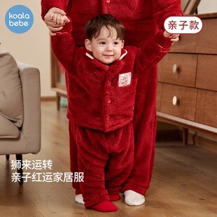 考拉鼻鼻宝宝套装秋冬儿童家居服睡衣两件套亲子装外服狮来运转