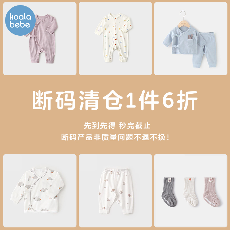 【四季断码清仓】考拉鼻鼻婴儿连体衣上衣裤子宝宝套装衣服袜子