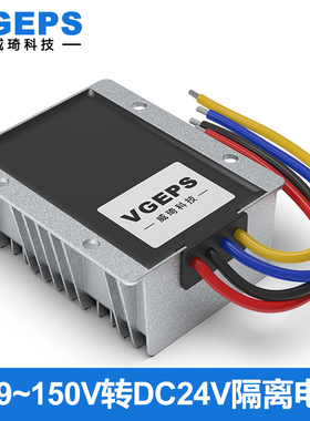 138V120V96V72V60V48V36V24V12V转24V隔离电源转换器车载降压模块