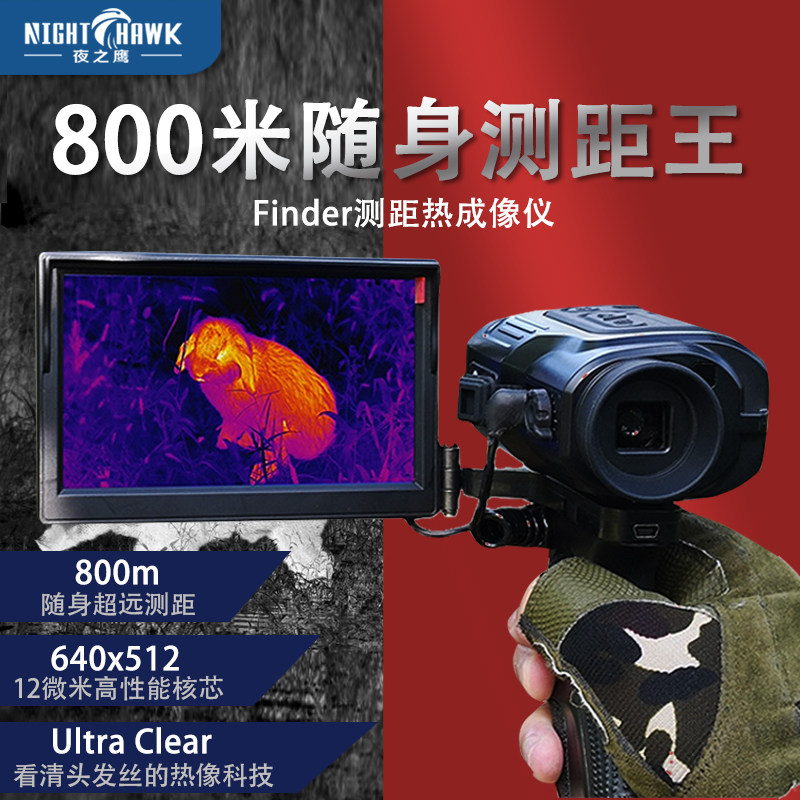 艾睿finder测距热成像夜视仪户外单筒高清狩猎热成相热像仪艾瑞e3