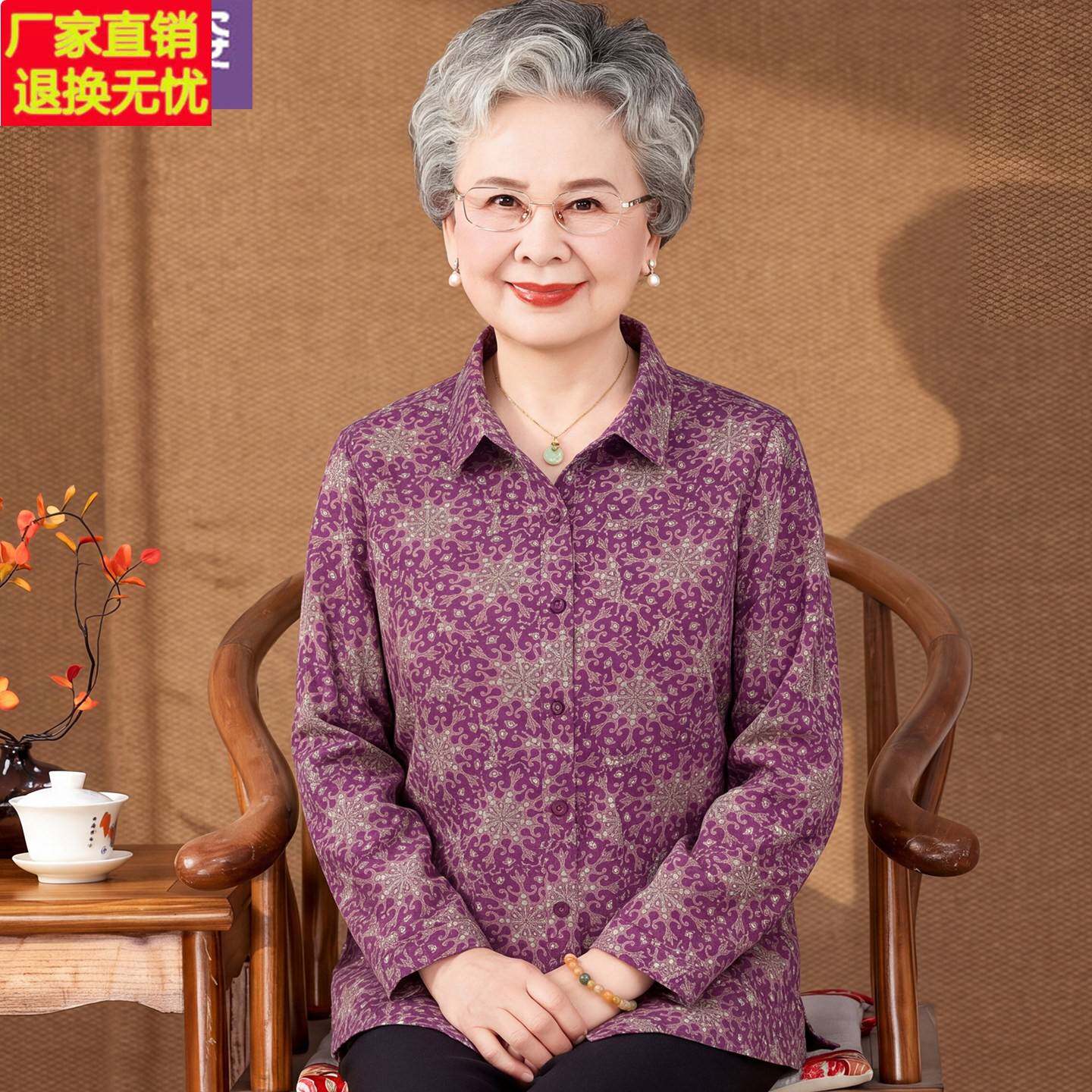 妈妈春秋衬衫衣服老人老太太奶奶秋装外套新款中老年人女上衣洋气