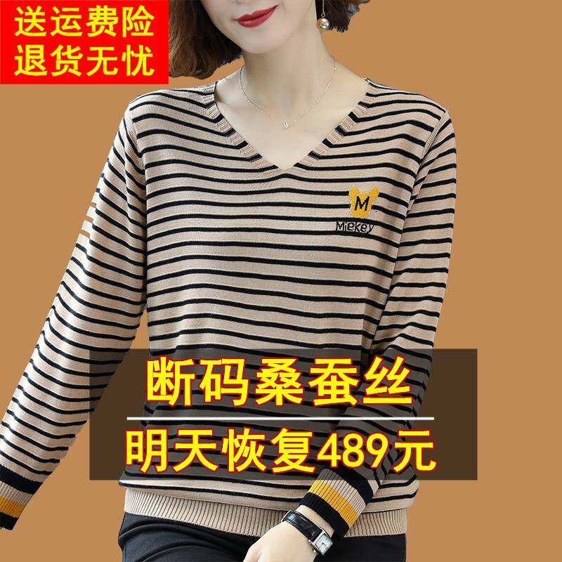 品牌新款早秋长袖桑蚕丝上衣t恤女2023年宽松v领条纹打底针织衫薄