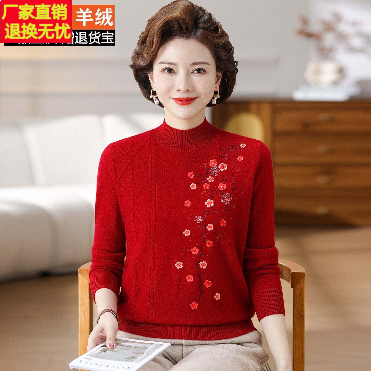 100%山羊绒衫中老年女装半高领绣花针织毛衣妈妈装洋气显瘦打底衫