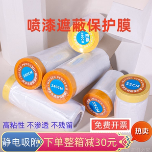 修油漆保护膜 遮蔽膜喷漆遮蔽纸家具硅藻泥美纹纸和纸胶带防尘罩装