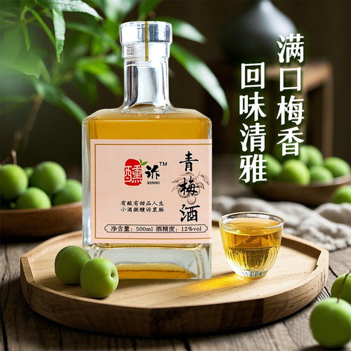 醺诉青梅酒花果酒桂花酒低度