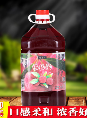 蜀之美杨梅酒 杨梅酿贵州特产梅子酒荔枝青梅低度果酒散装5斤桶装