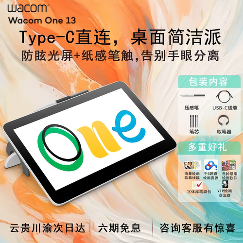 wacom数位屏免驱13寸手绘屏