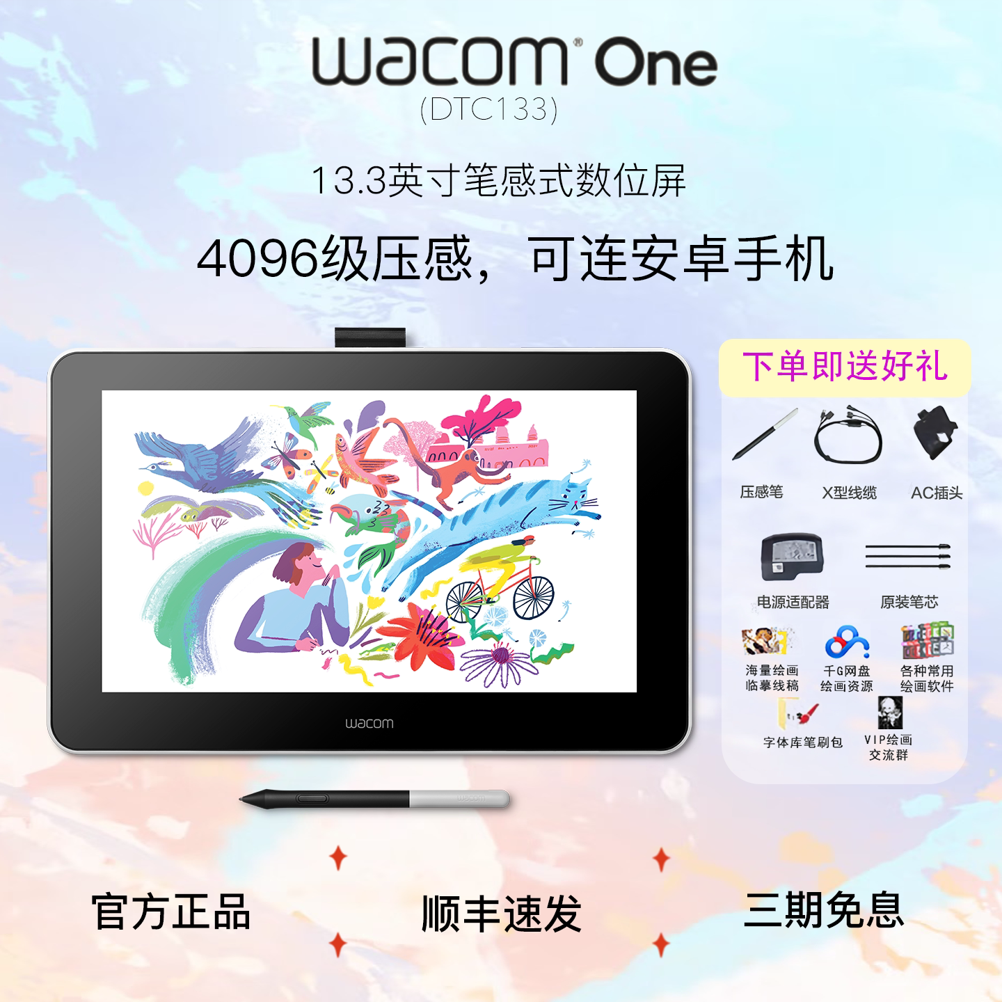 wacomOne新帝数位DTC133手画PS手写输入图板WACOM数板位屏板手绘