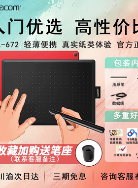 wacom数位板CTL672手绘板472电脑绘画板绘图板网课笔记无纸手写板