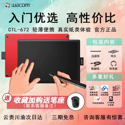 wacom数位板CTL672手绘板472电脑绘画板PS绘图板动漫板绘手写板