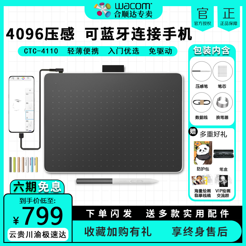 Wacom4096级压感蓝牙手绘板