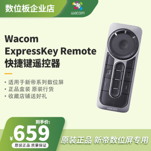 2421数位屏遥控器快捷键 1620 Wacom数位屏快捷键遥控器1661 1320