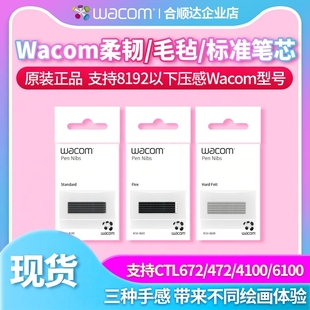 Wacom笔芯ACK20001适用672CTL472影拓CTH690手写输入绘图板板手绘