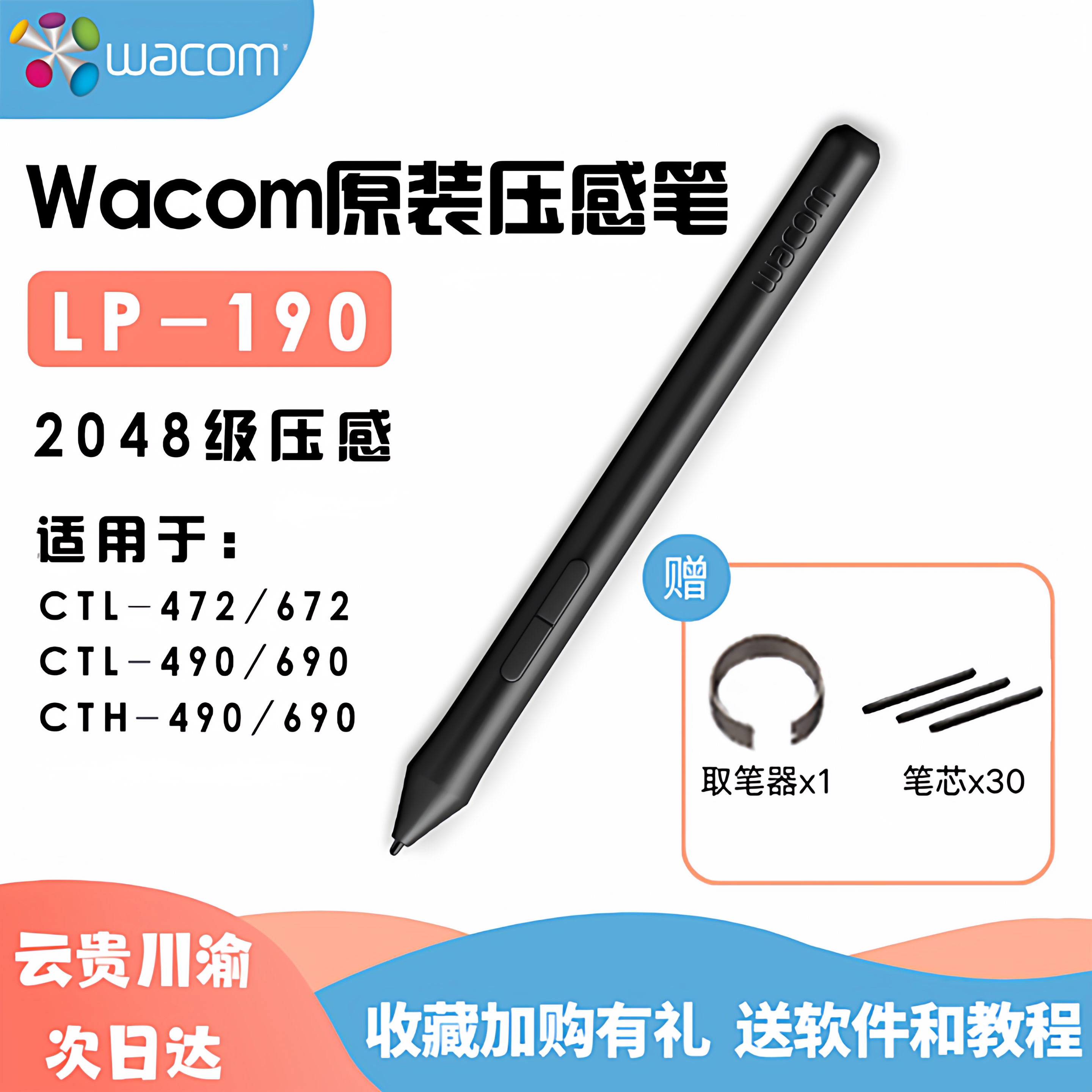 wacom压感笔LP-190数位笔ctl472672ctl690手绘笔绘图数板位板手绘