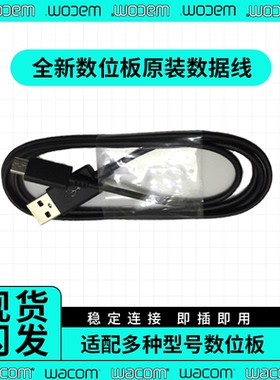 wacom数位板原装数据线CTL672/472/4100/6100影拓手绘板连接线