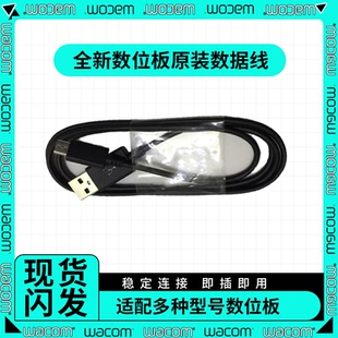4100 472 6100影拓手绘板连接线 数据线CTL672 wacom数位板原装