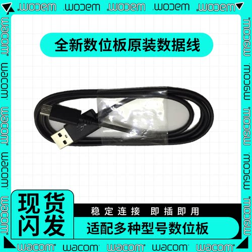 wacom原装数据线CTL672/472影拓