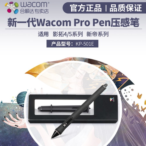wacom501E压感笔适用PTH-650/651