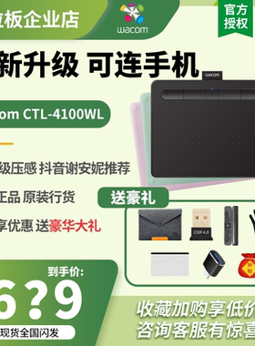 Wacom数位板CTL-4100WL蓝牙无线手绘板电脑绘画板影拓可连手机