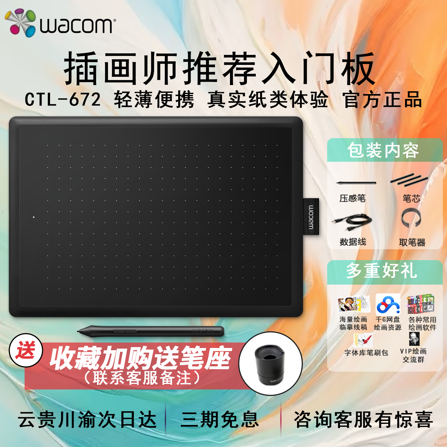 wacom手绘板CTL672数位板绘图板