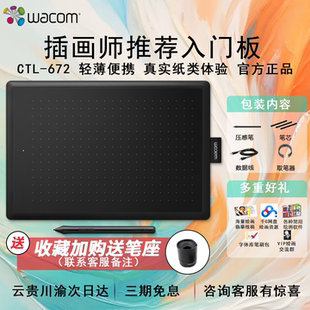 Wacom手绘板CTL672和冠数位板472电子绘画板动漫绘图板网课手写板