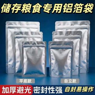 储存粮食专用铝箔袋自封袋茶叶包装食品级加厚防潮避光密封锡纸袋