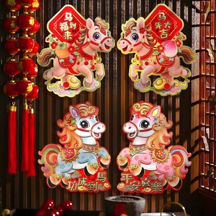 贴在门上的装饰品新年货马年春节立体福字门贴过年卡通生肖对贴纸
