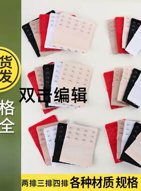 弹力文胸延长扣小三排扣不锈钢