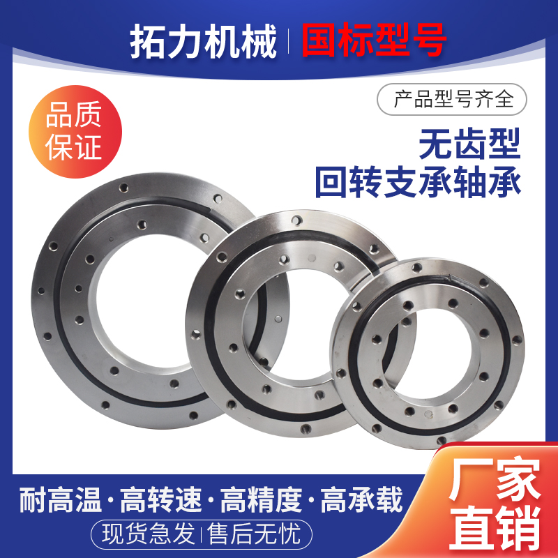 无齿回转支承转盘支撑国标轴承