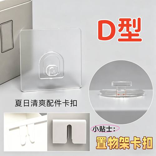 D型免打孔强力防水无痕挂钩
