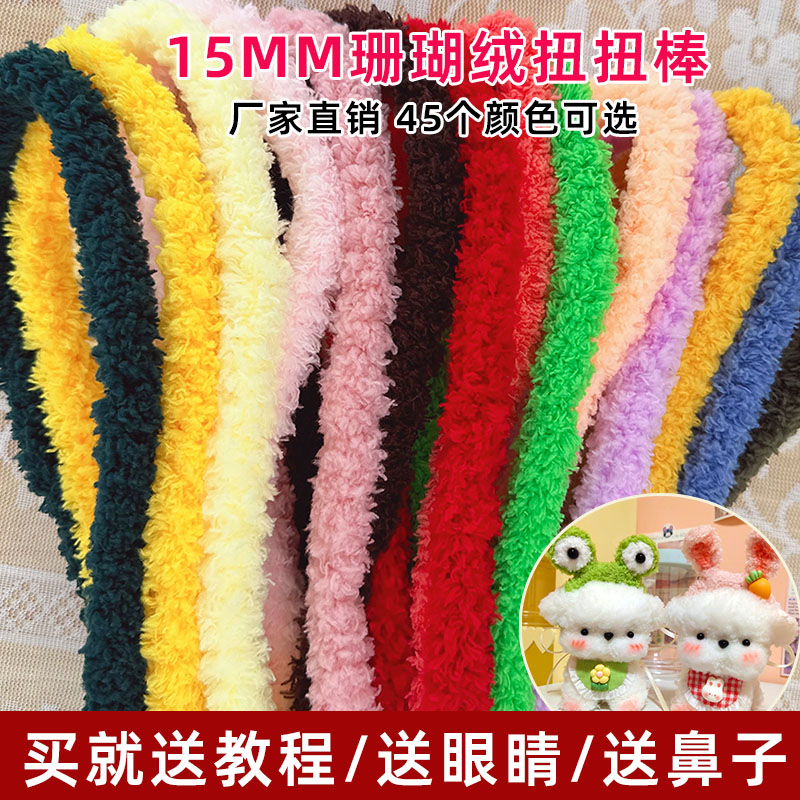 15mm珊瑚绒扭扭棒小狗手工材料包