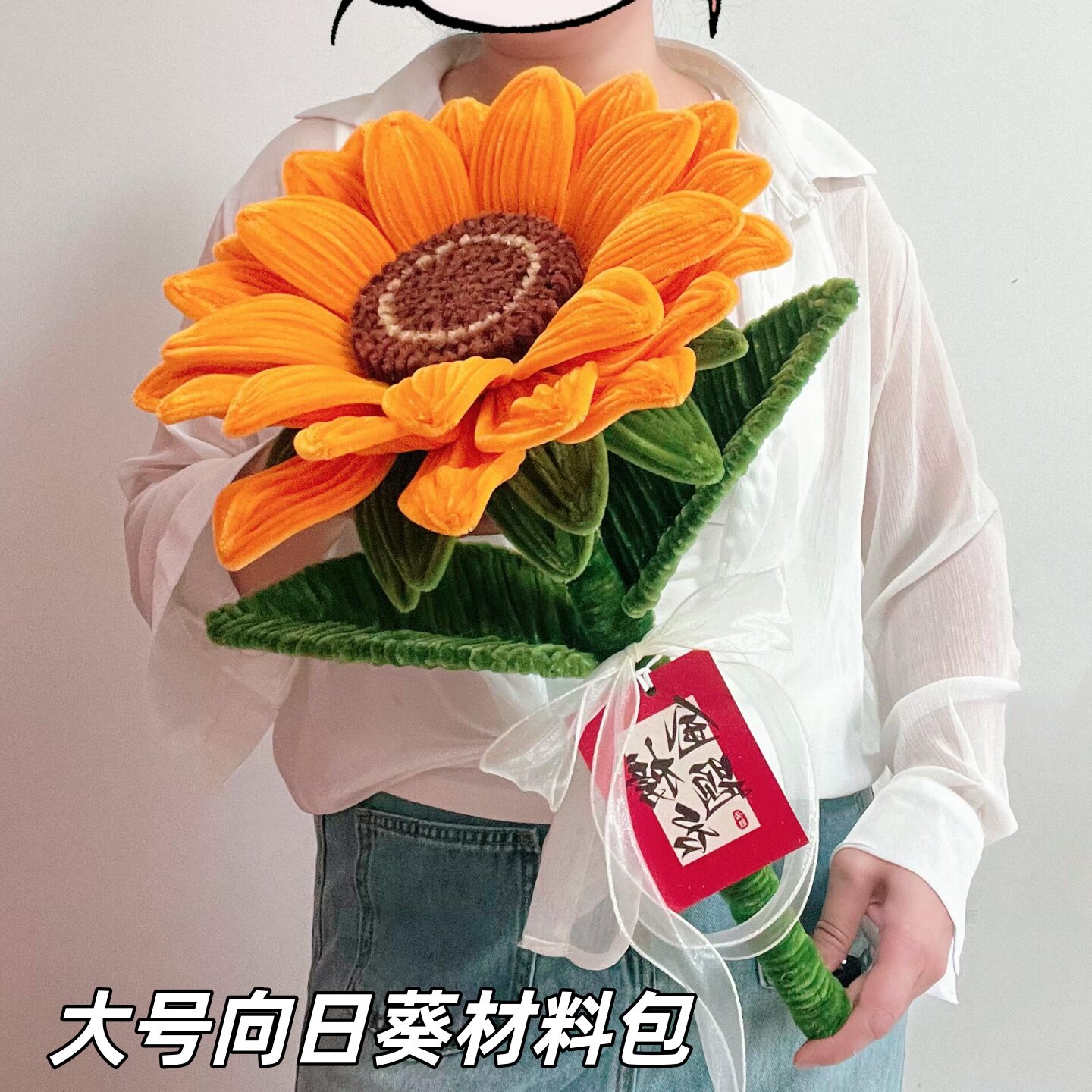 大号向日葵扭扭棒手工diy材料包巨型一举夺魁花束礼物中高考加油