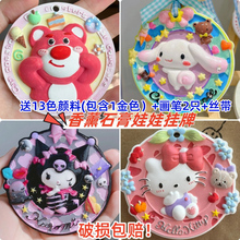 香薰石膏娃娃挂牌三丽鸥库洛米玉桂狗浮雕画挂件儿童手工diy涂鸦