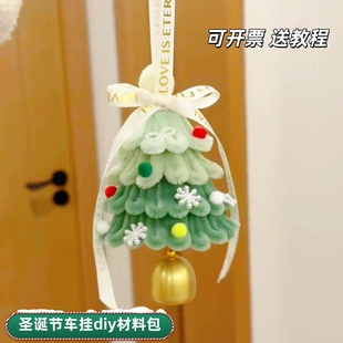 扭扭棒圣诞树车挂件手工diy材料包圣诞节礼物送男女朋友2025新款