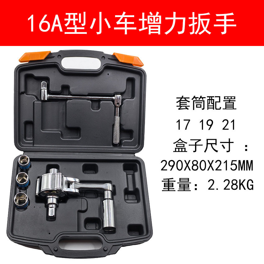 16A型小车越野车省力扳手增力扳手拆卸轮胎螺母随车工具
