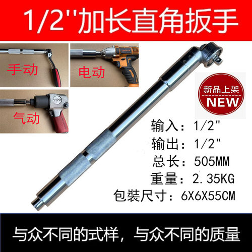 加长直角扳手联动扳手
