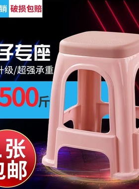 【超厚凳王】塑料加厚凳子家用高椅子熟胶结实成人胶凳子大号板凳