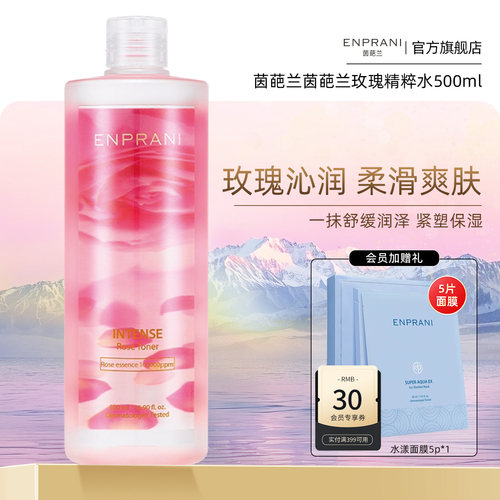 韩国ENPRANI茵葩兰玫瑰爽肤水